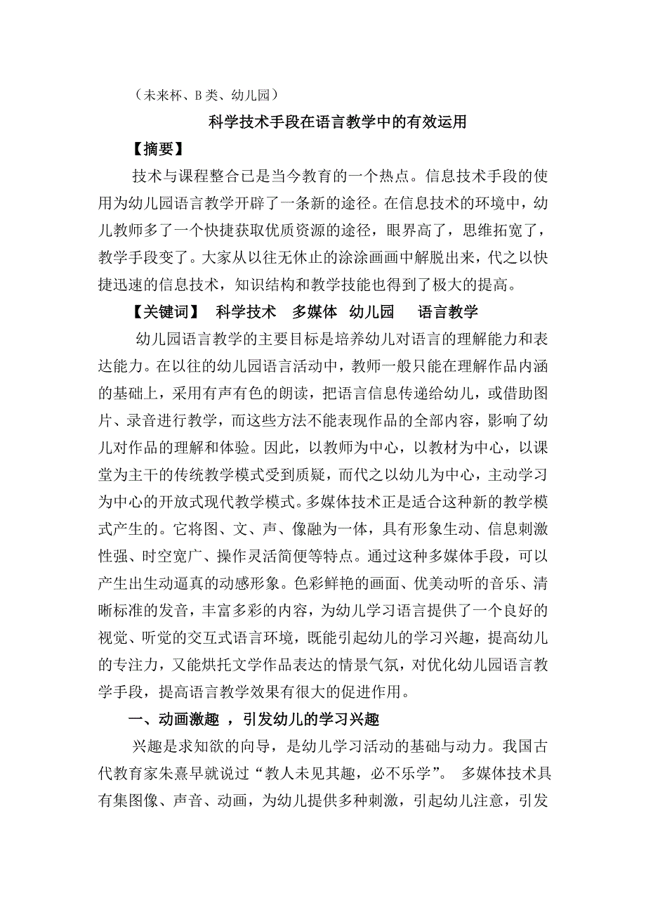 科学手段在语言教学中的有效运用.doc_第1页