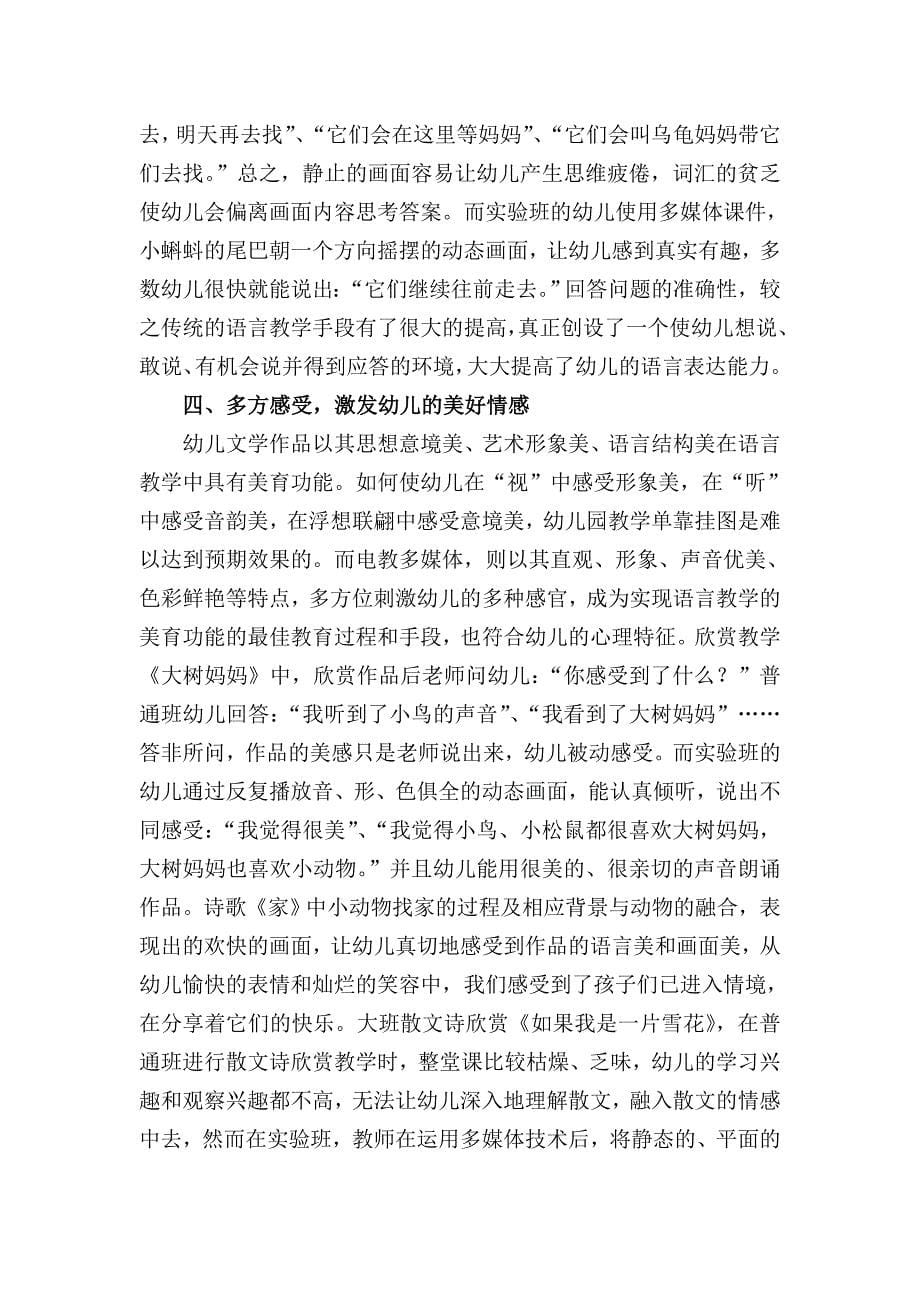 科学手段在语言教学中的有效运用.doc_第5页