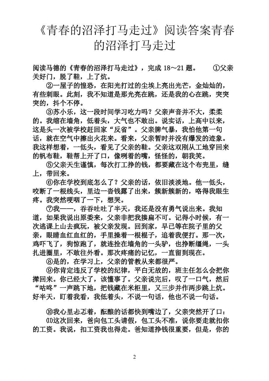 青春的沼泽打马走过阅读答案青春的沼泽打马走过_第2页