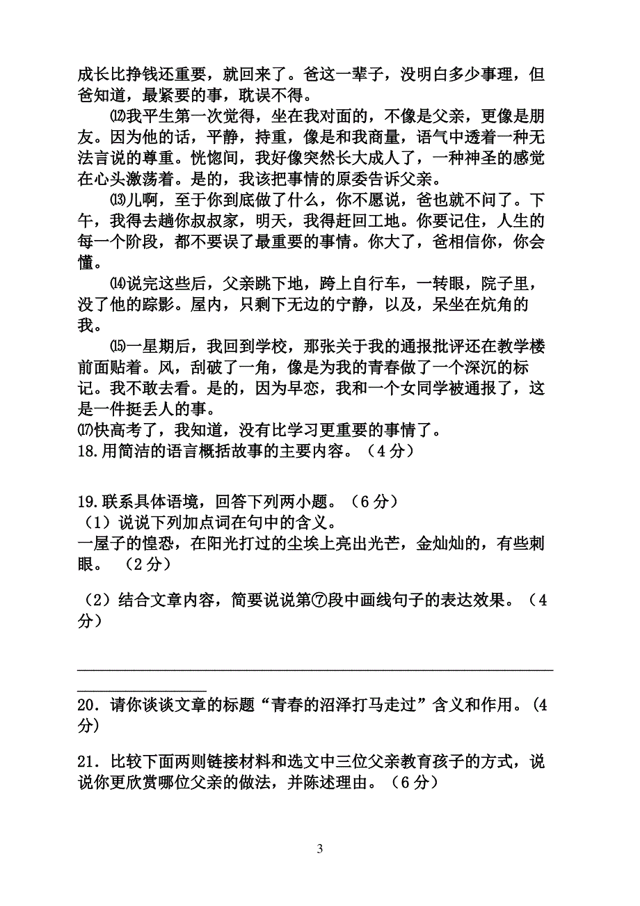 青春的沼泽打马走过阅读答案青春的沼泽打马走过_第3页