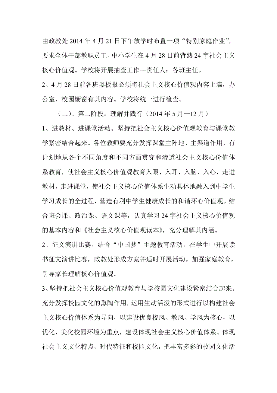 中学开展社会主义核心价值观教育活动实施方案_第2页