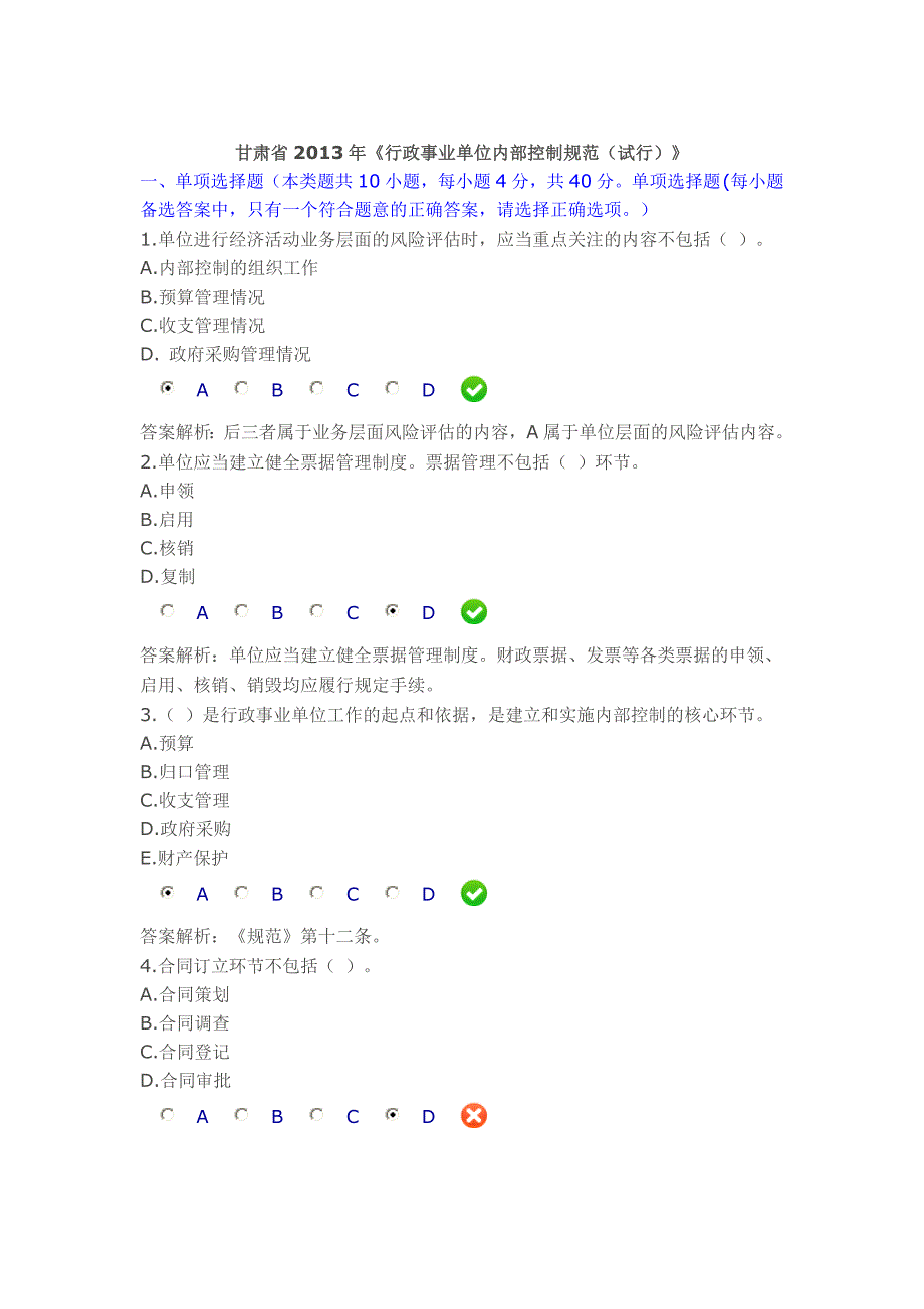 甘肃省继续教育考试题及答案_第1页