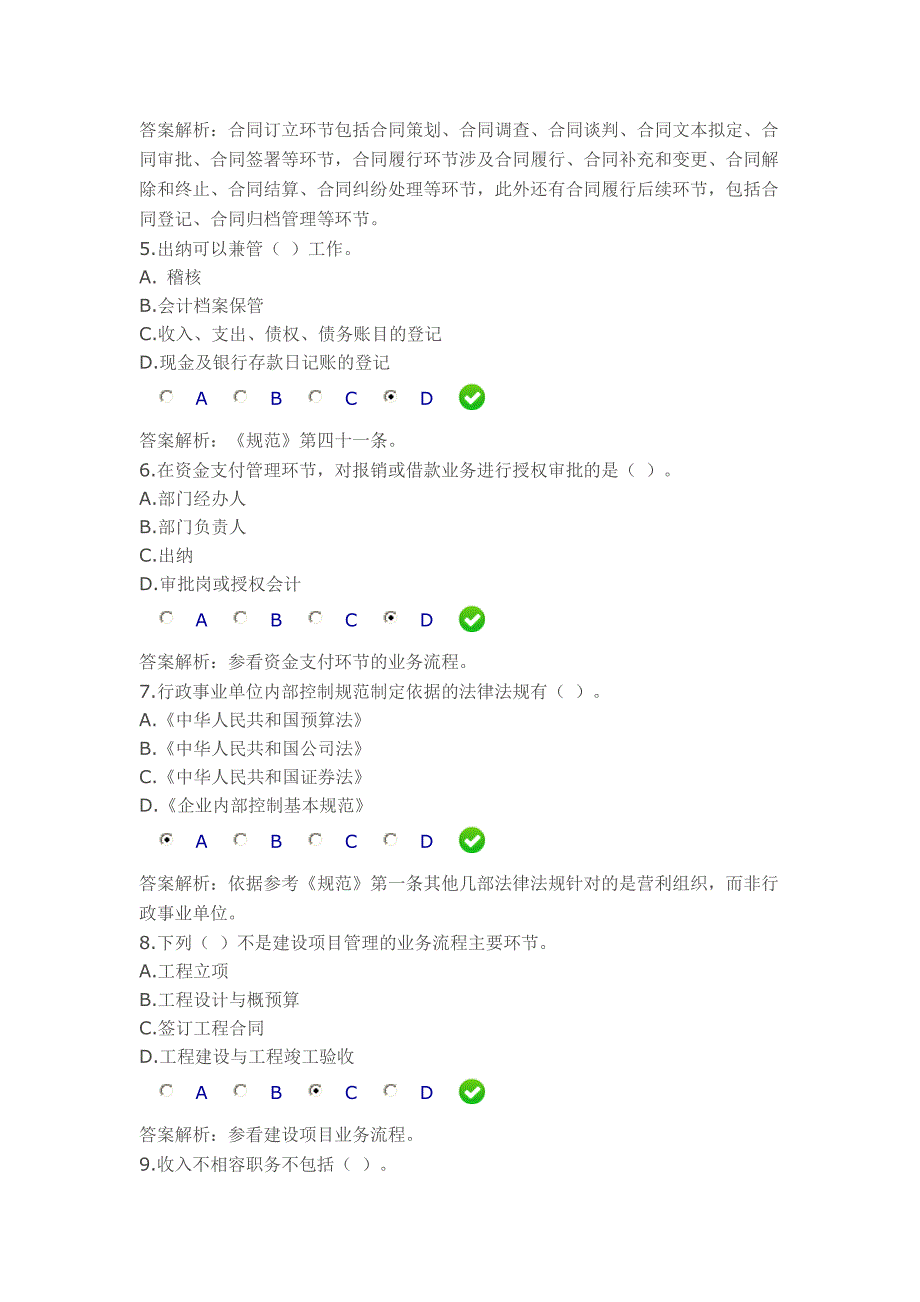 甘肃省继续教育考试题及答案_第2页