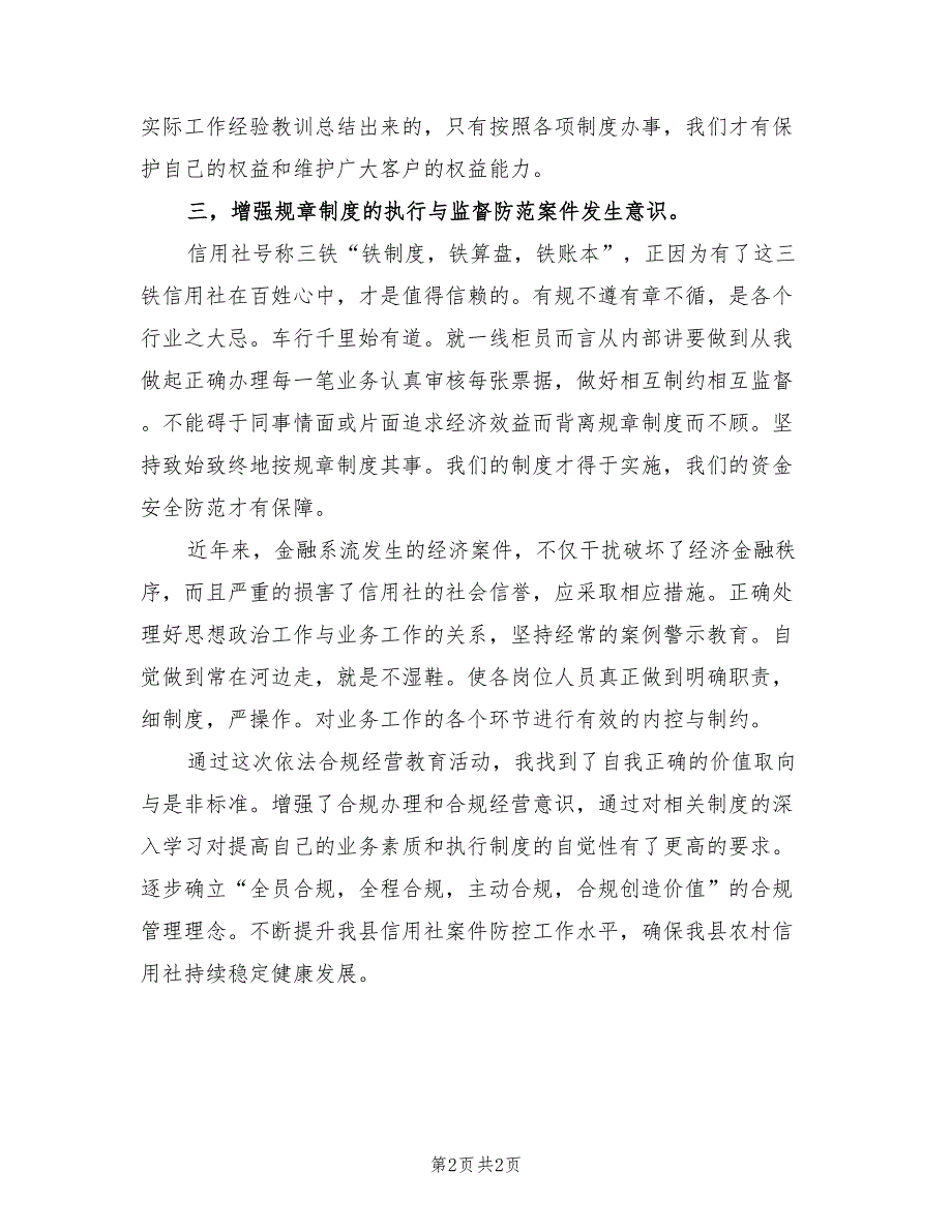 2023年1月教育活动学习心得体会.doc_第2页