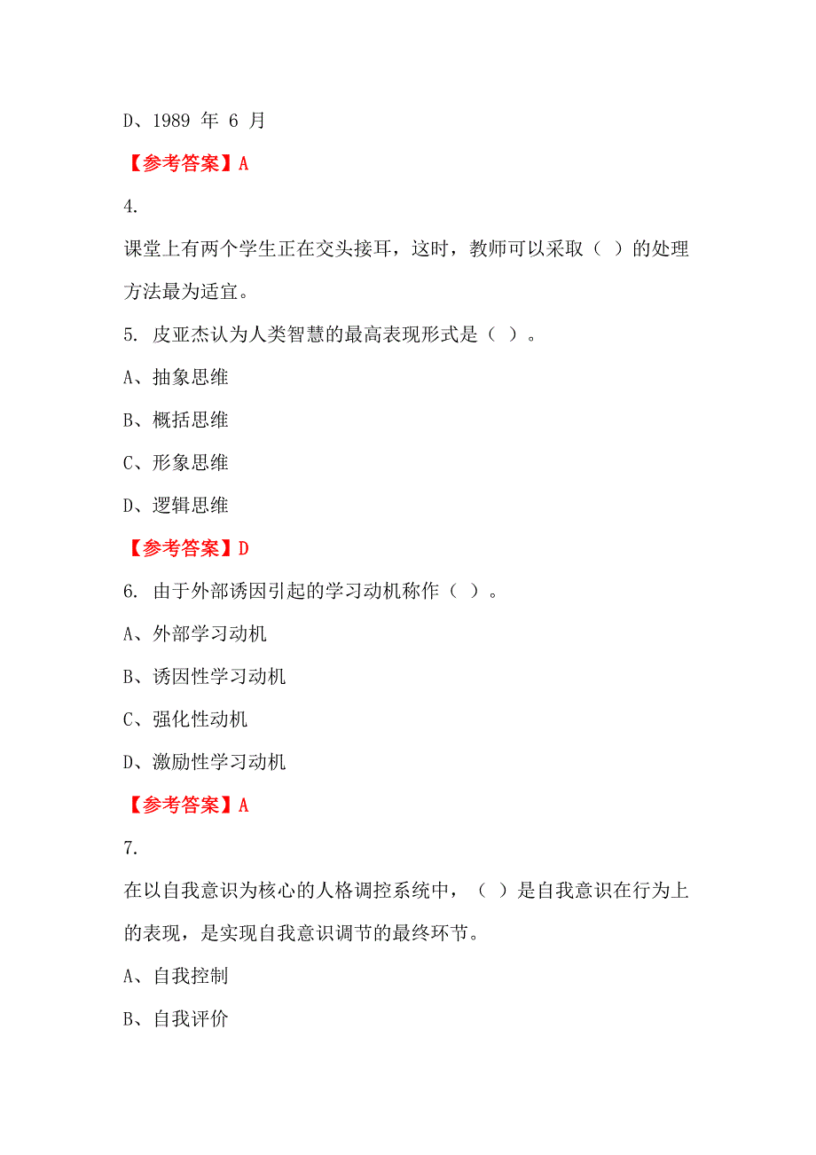 辽宁省辽阳市《幼儿教育专业知识》教师教育_第2页