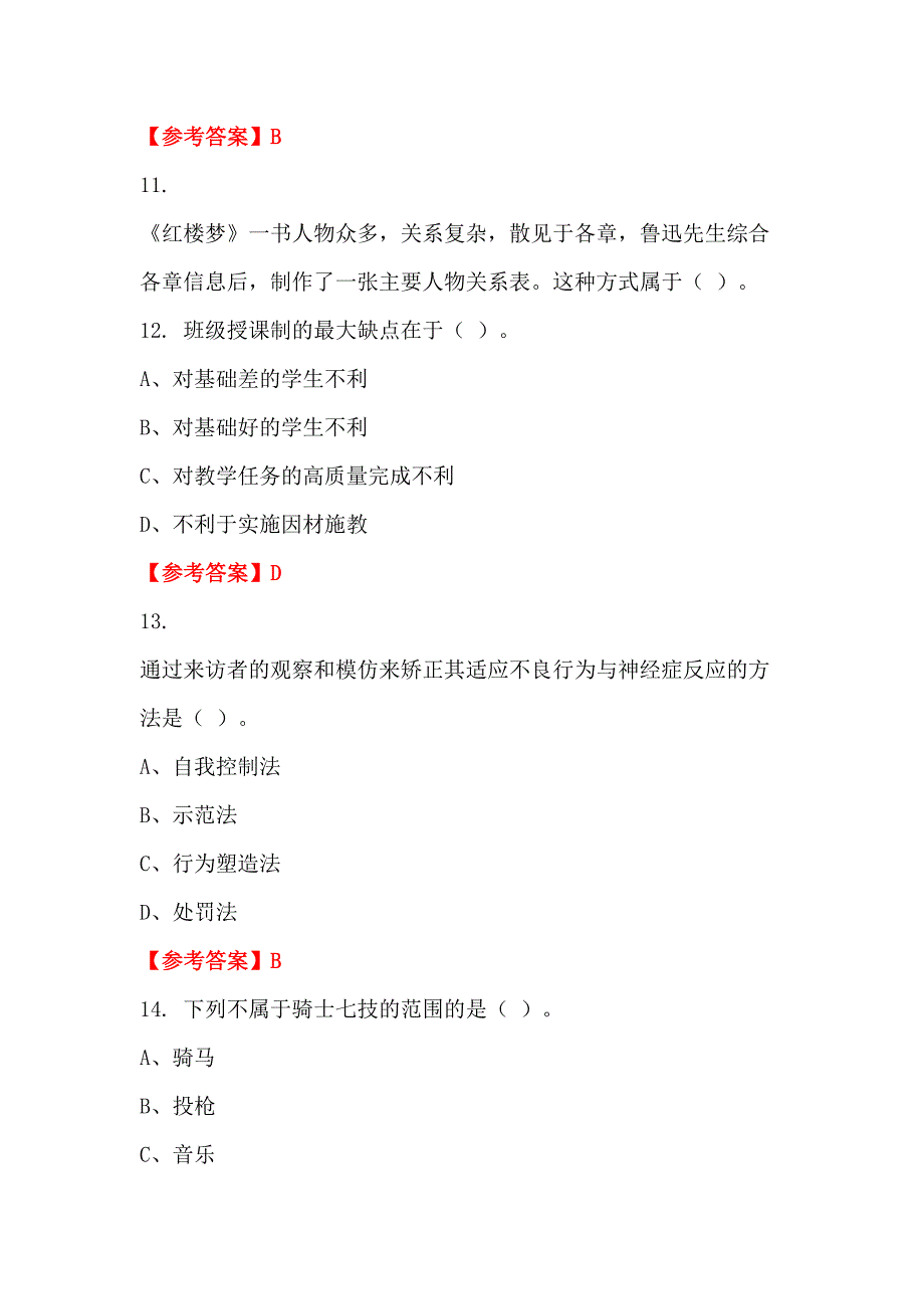 辽宁省辽阳市《幼儿教育专业知识》教师教育_第4页