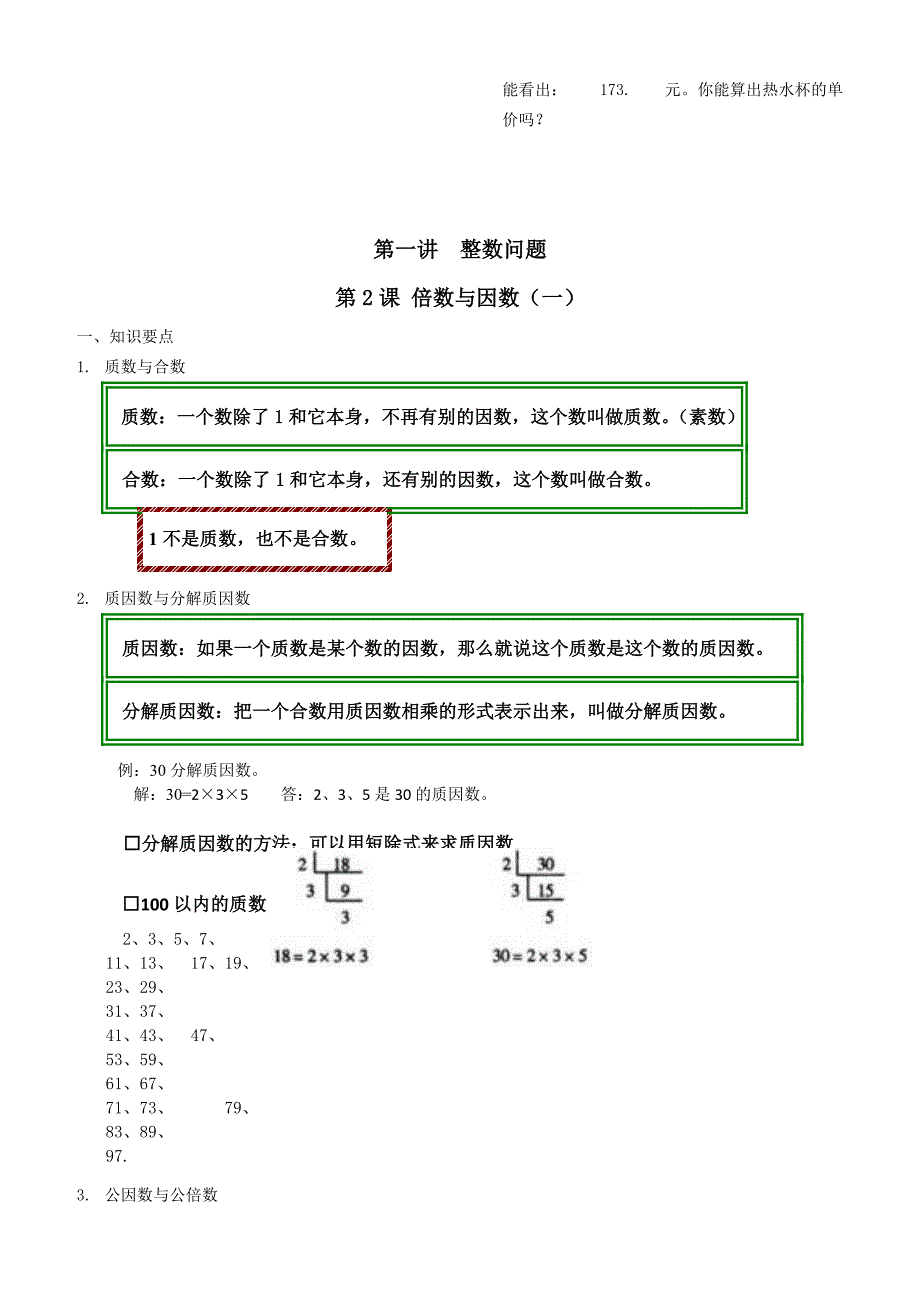 北师大版五年级上册随堂奥数讲义_第4页