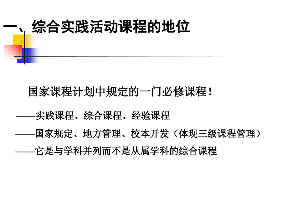 综合实践活动指导意见_第2页