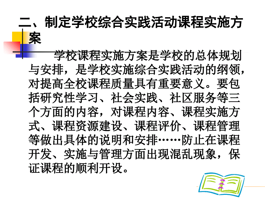 综合实践活动指导意见_第5页