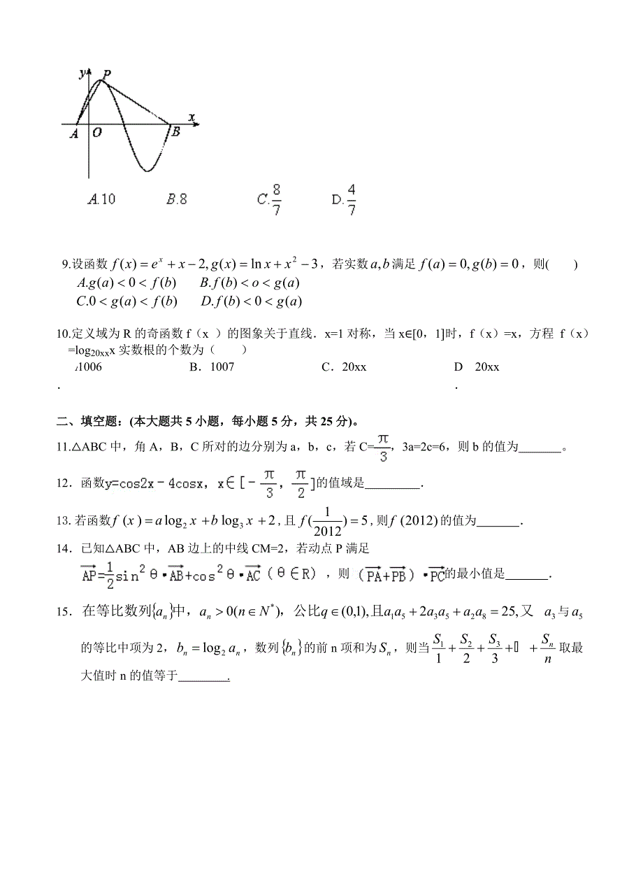 江西省奉新一中高三上学期第二次月考数学试题含答案_第2页