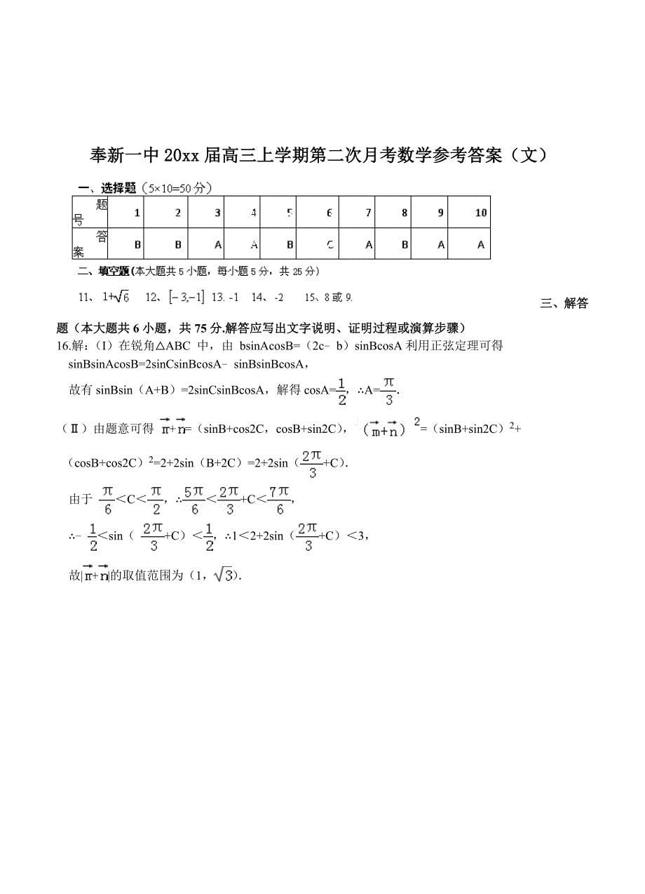 江西省奉新一中高三上学期第二次月考数学试题含答案_第5页