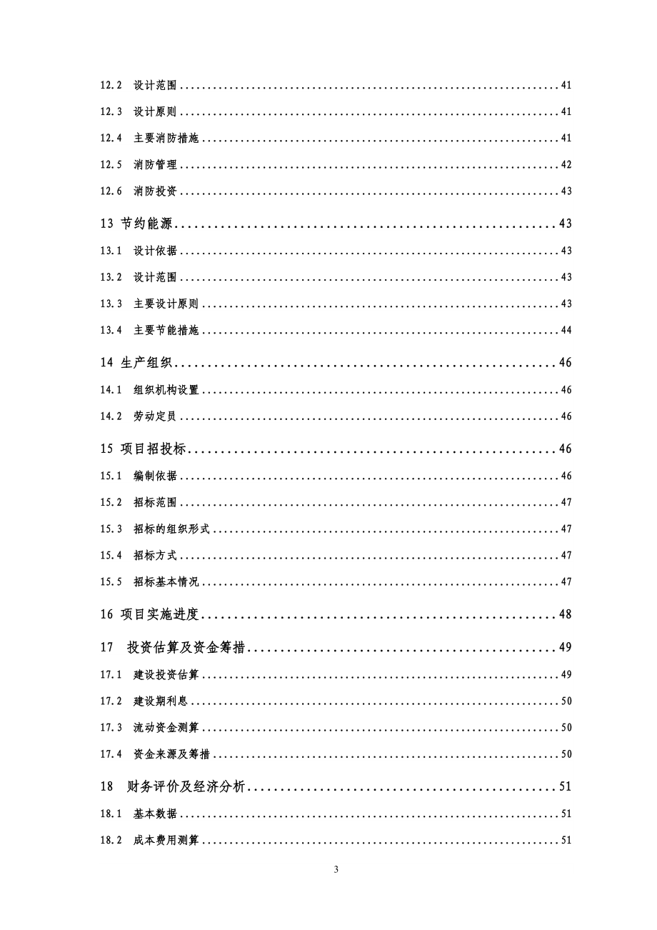 油桐深加工项目可行性研究报告_第3页