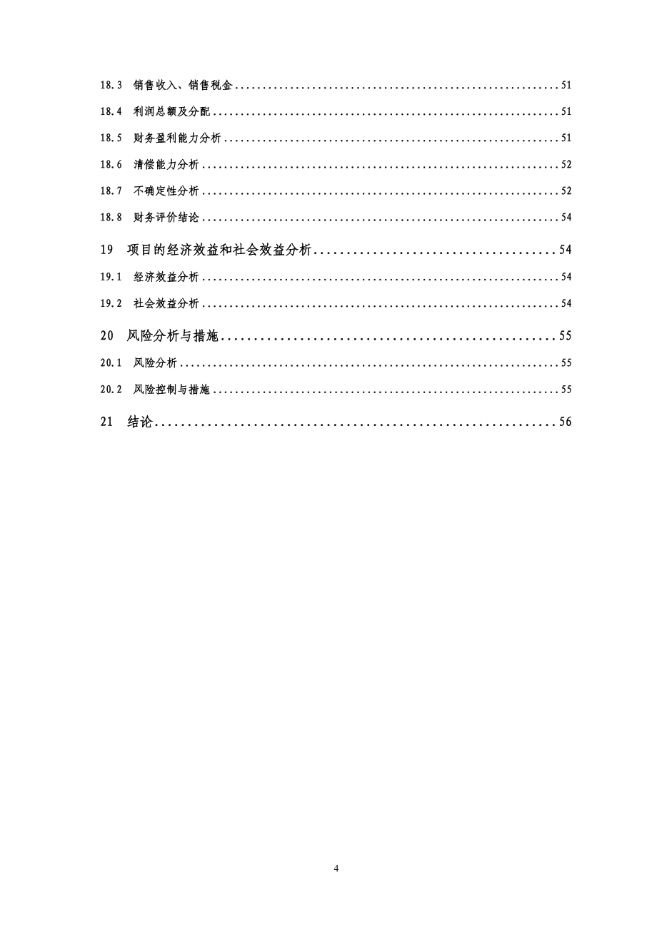 油桐深加工项目可行性研究报告_第4页