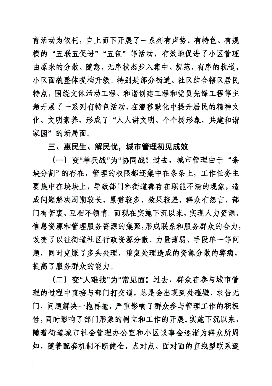 推行管理权限下沉-促进城市管理提升精编版.doc_第5页