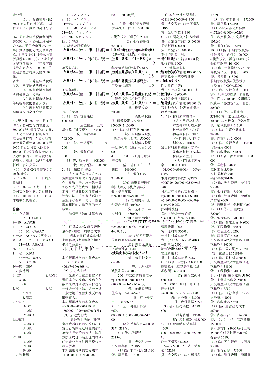 企业会计学复习资料及答案(5张)_第4页