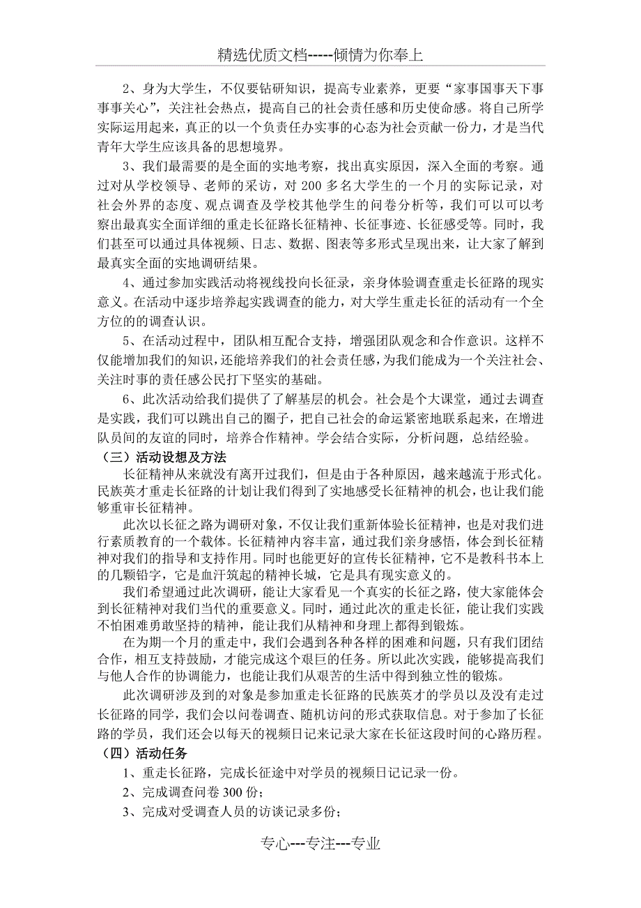 “长征精神”暑期社会实践申请材料_第2页