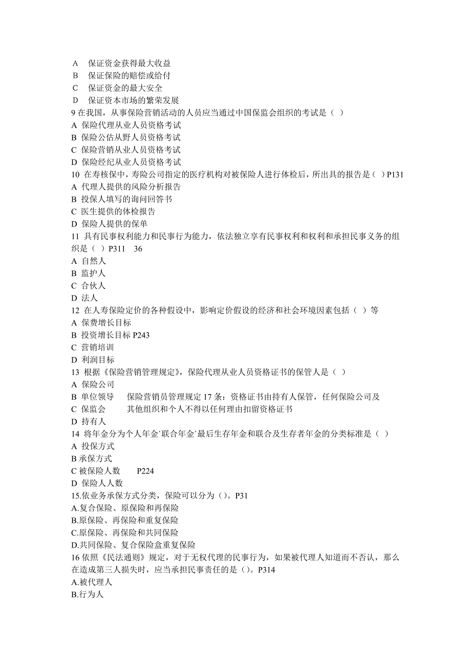 2012年全国保险代理从业人员基本资格考试测试含答案(七).doc_第2页