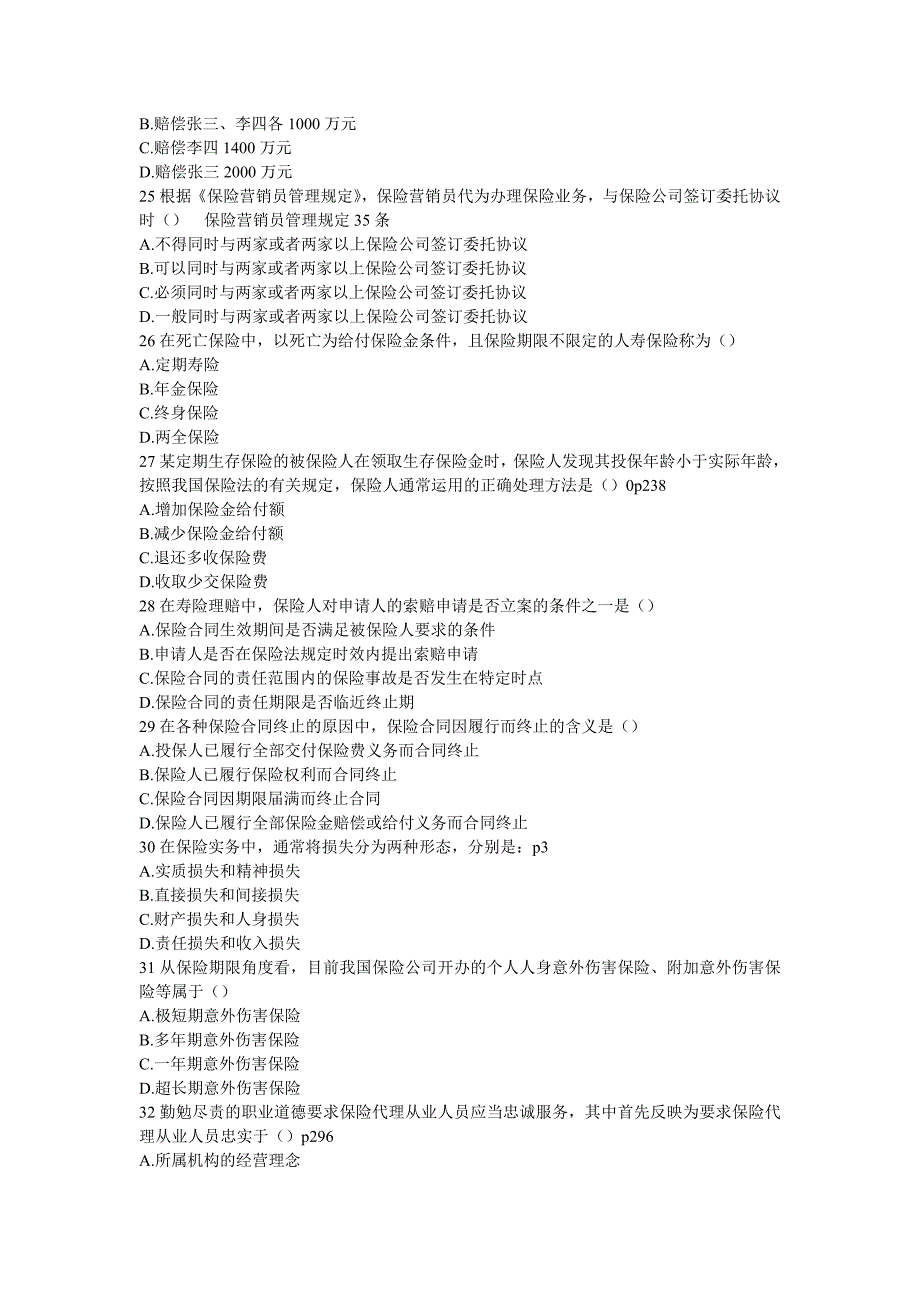 2012年全国保险代理从业人员基本资格考试测试含答案(七).doc_第4页