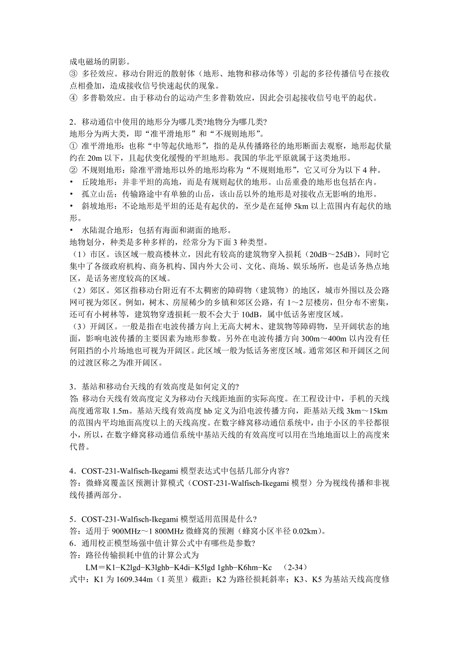 移动通信技术习题答案.doc_第4页