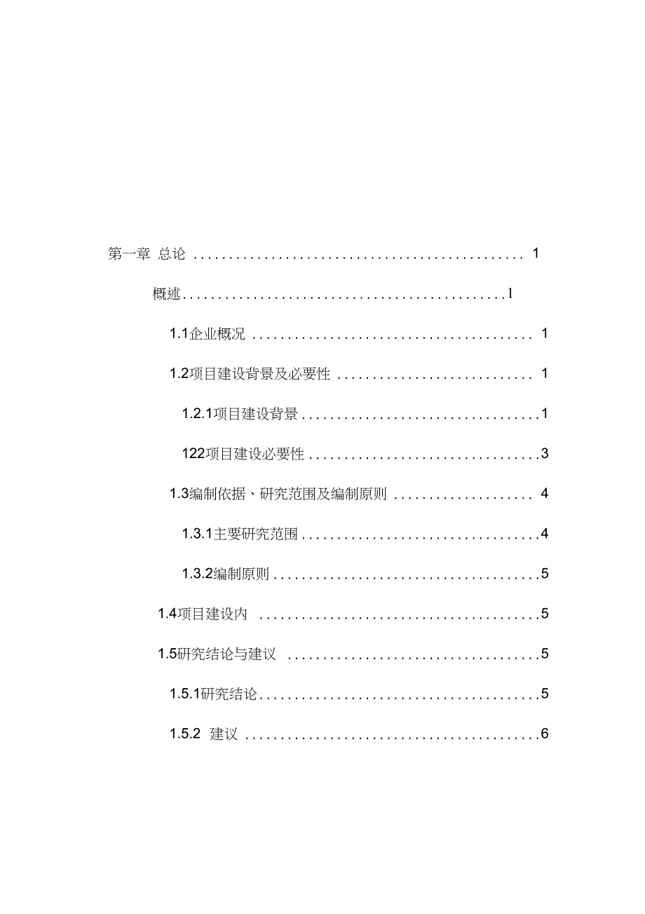 (可行性报告)经济学可行性报告_第3页