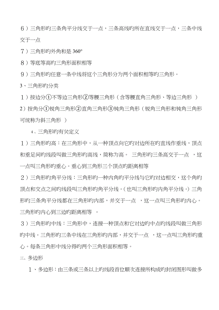 2023年苏教版七年级下册数学知识点总结_第3页