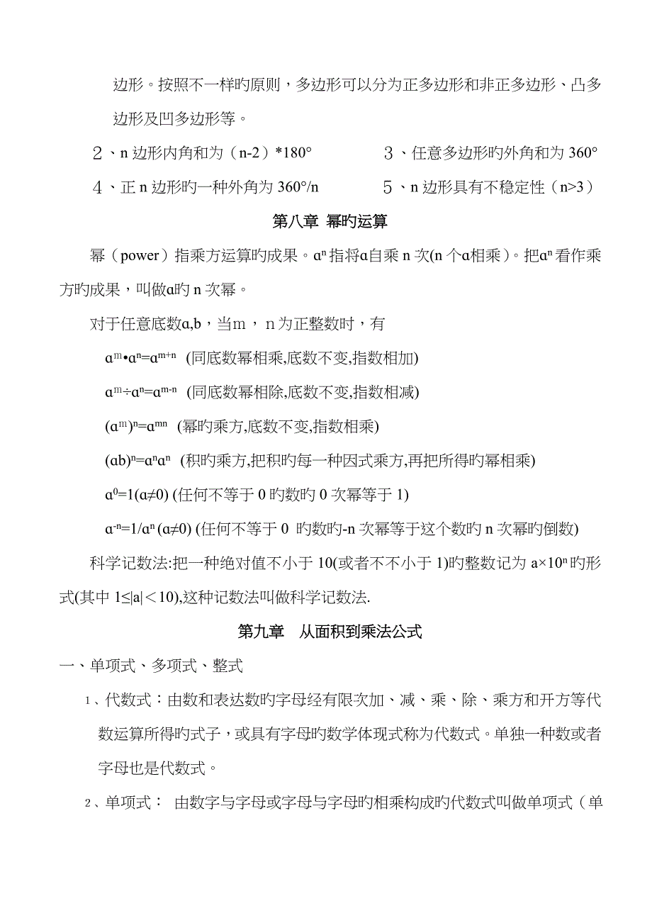 2023年苏教版七年级下册数学知识点总结_第4页