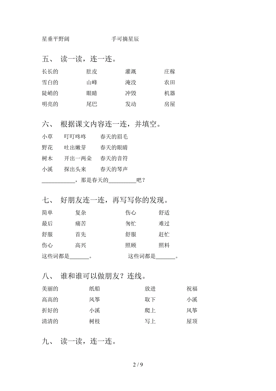 二年级语文版语文下册连线题假期专项练习题含答案_第2页