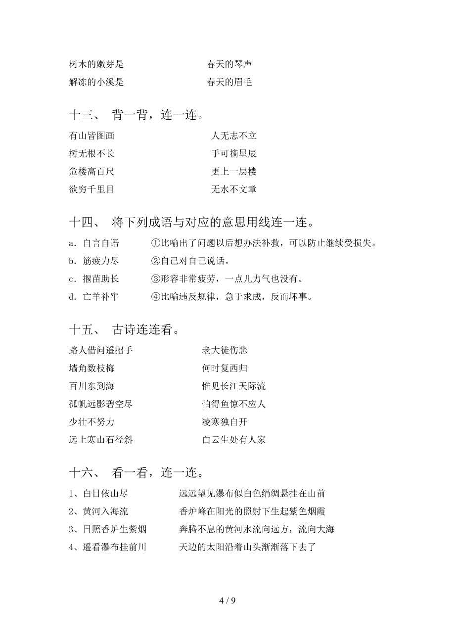 二年级语文版语文下册连线题假期专项练习题含答案_第4页