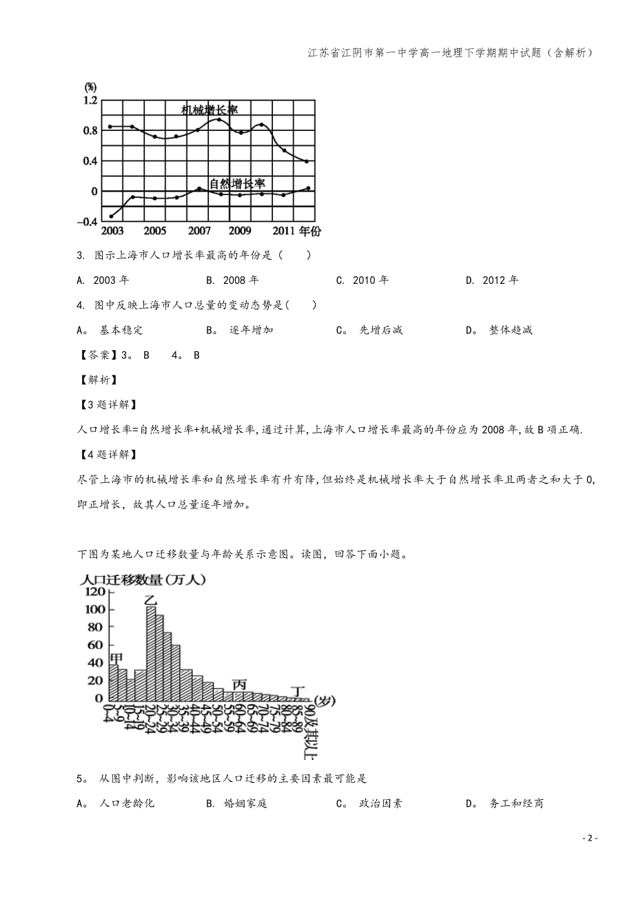 江苏省江阴市第一中学高一地理下学期期中试题(含解析).doc_第2页