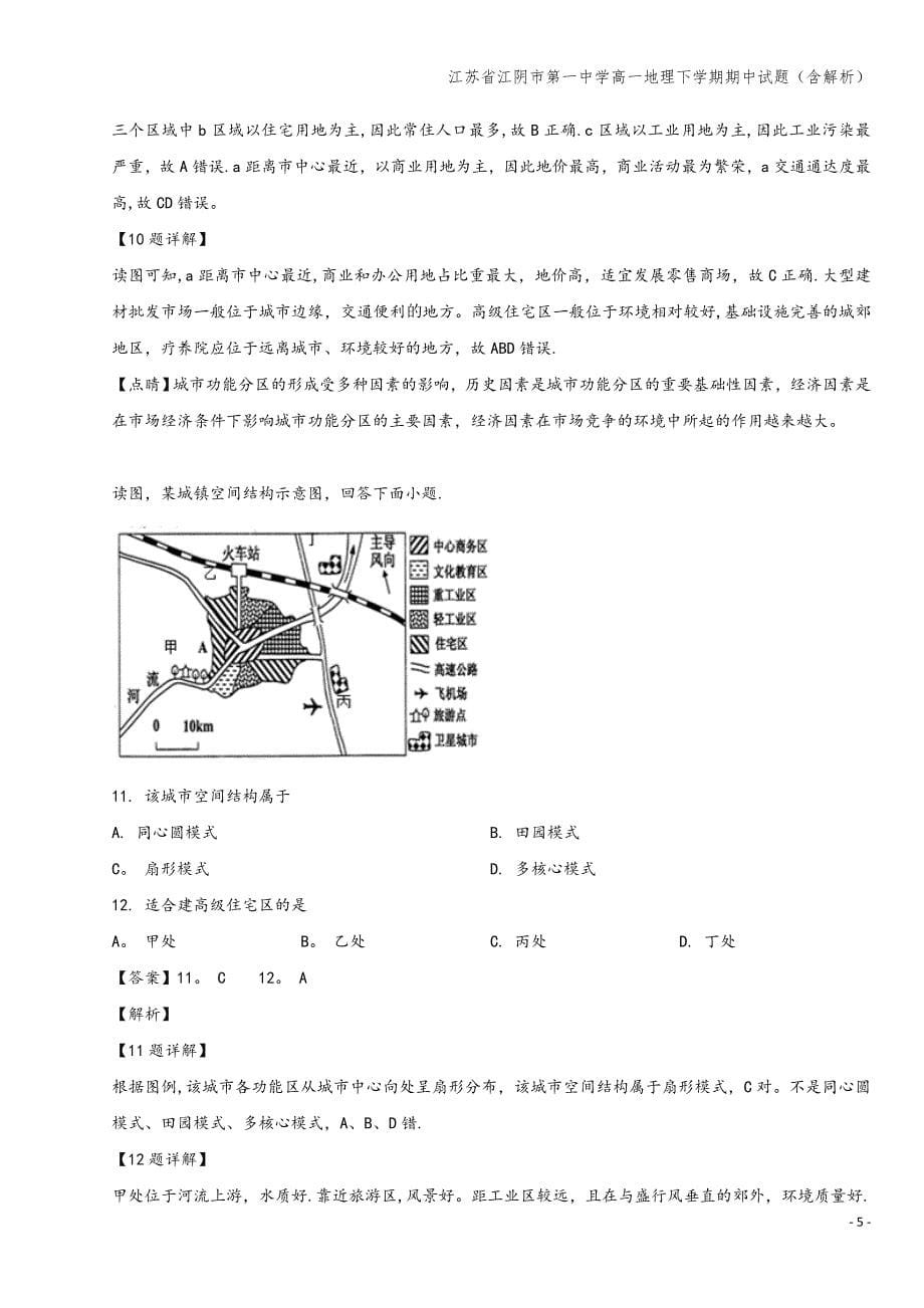 江苏省江阴市第一中学高一地理下学期期中试题(含解析).doc_第5页