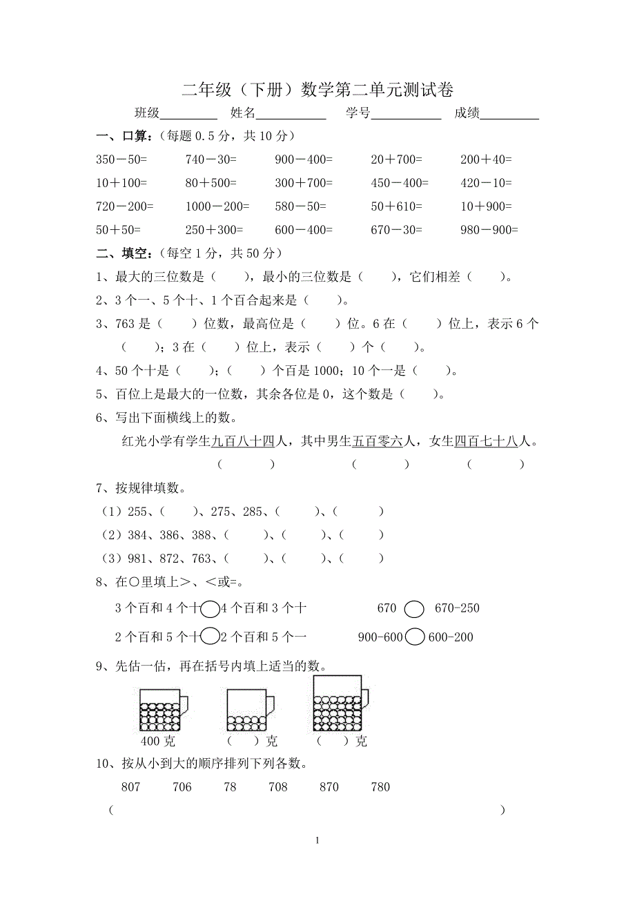 二数下册第二单元试卷_第1页