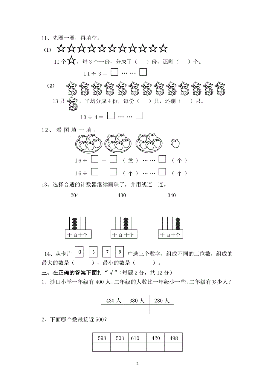 二数下册第二单元试卷_第2页