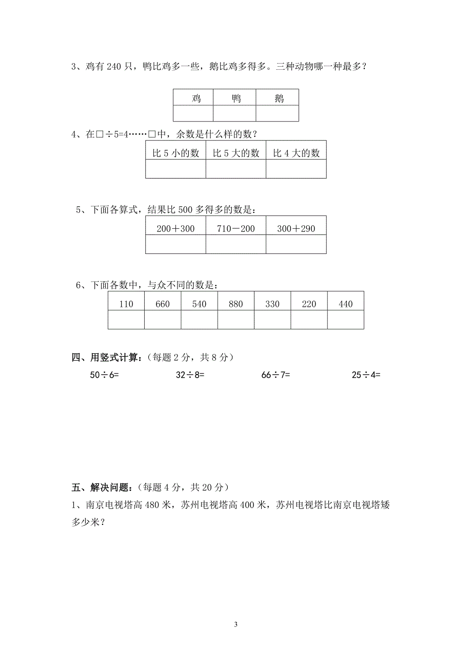 二数下册第二单元试卷_第3页