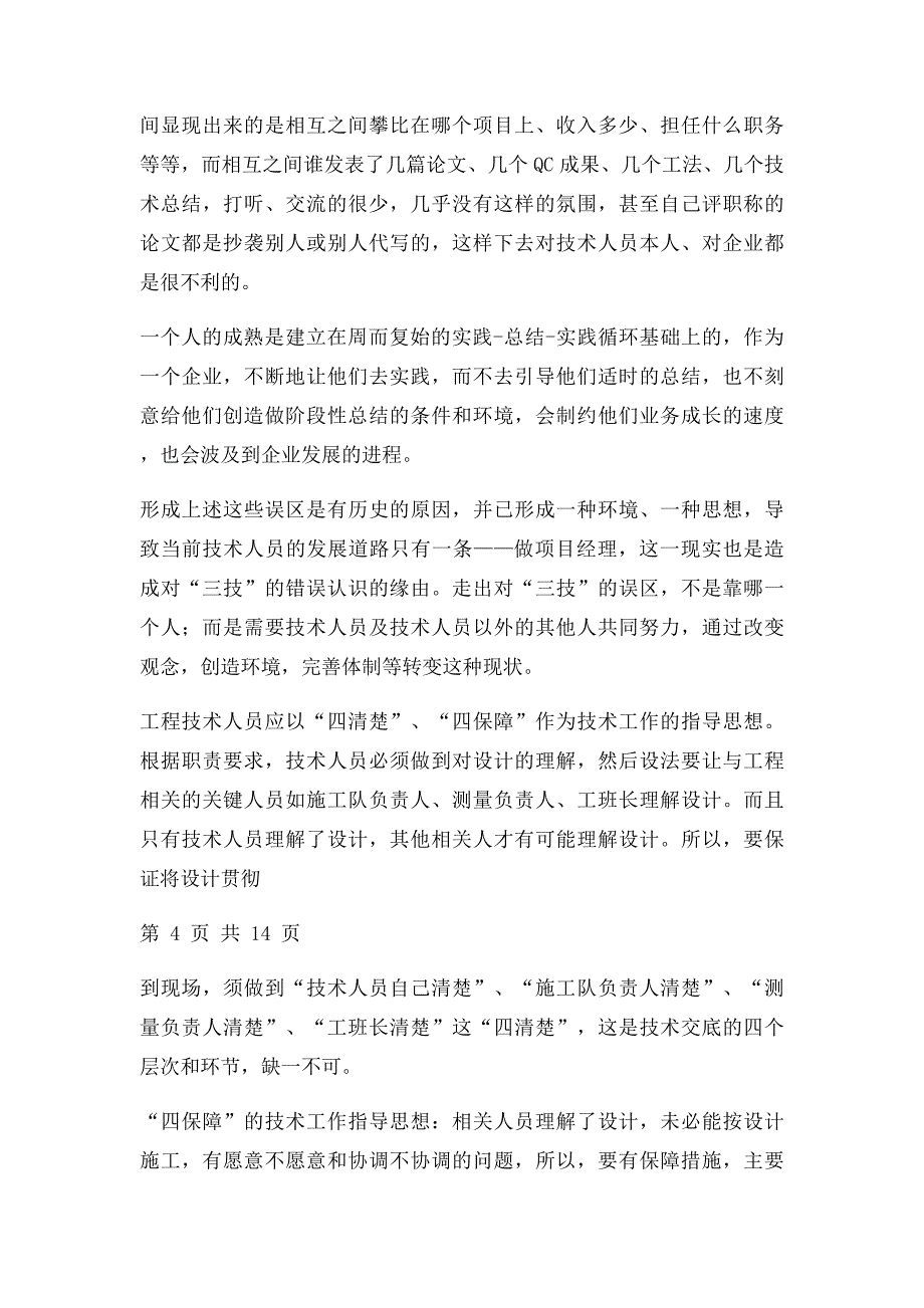 如何做好一名优秀的工程技管理人员_第4页