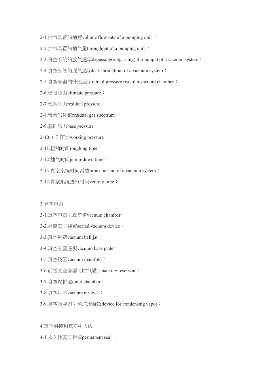 镀膜真空术语全集(中英文对照)要点(DOC 13页)_第2页