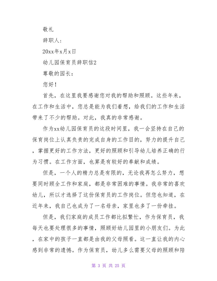 幼儿园保育员辞职信(汇编15篇).doc_第3页