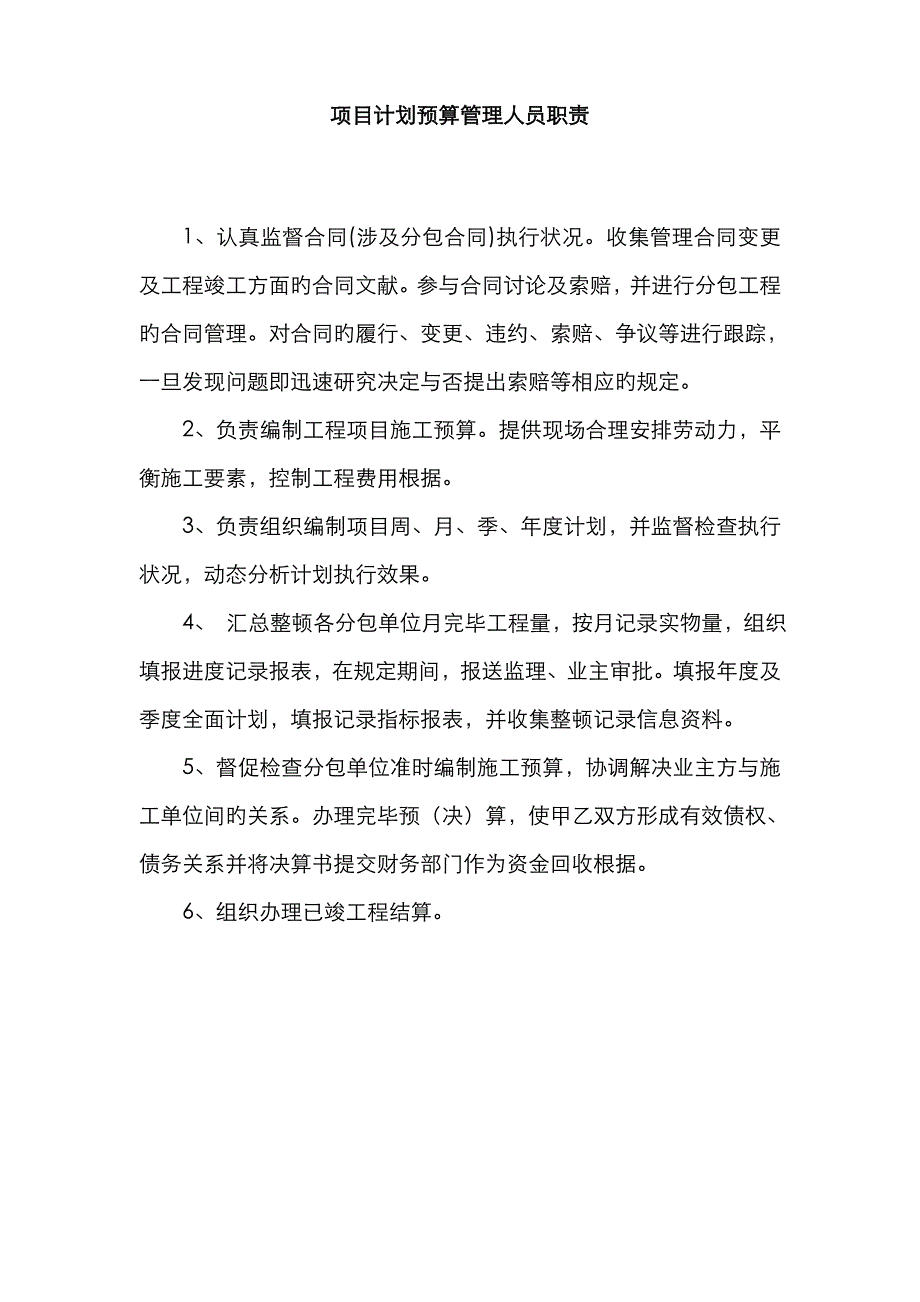 工程项目人员岗位责任书齐全_第4页