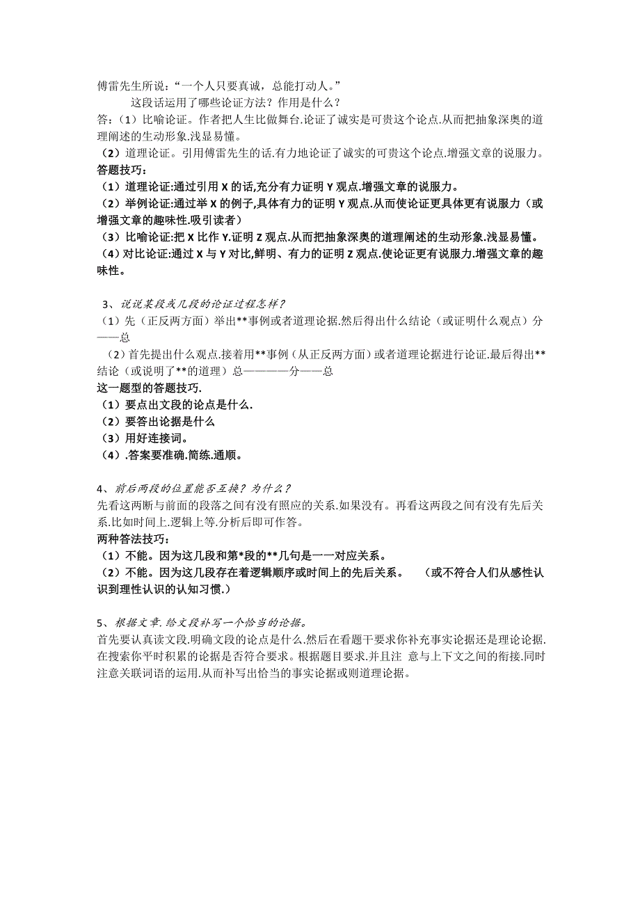 中考议论文阅读考点归纳与答题技巧_第4页