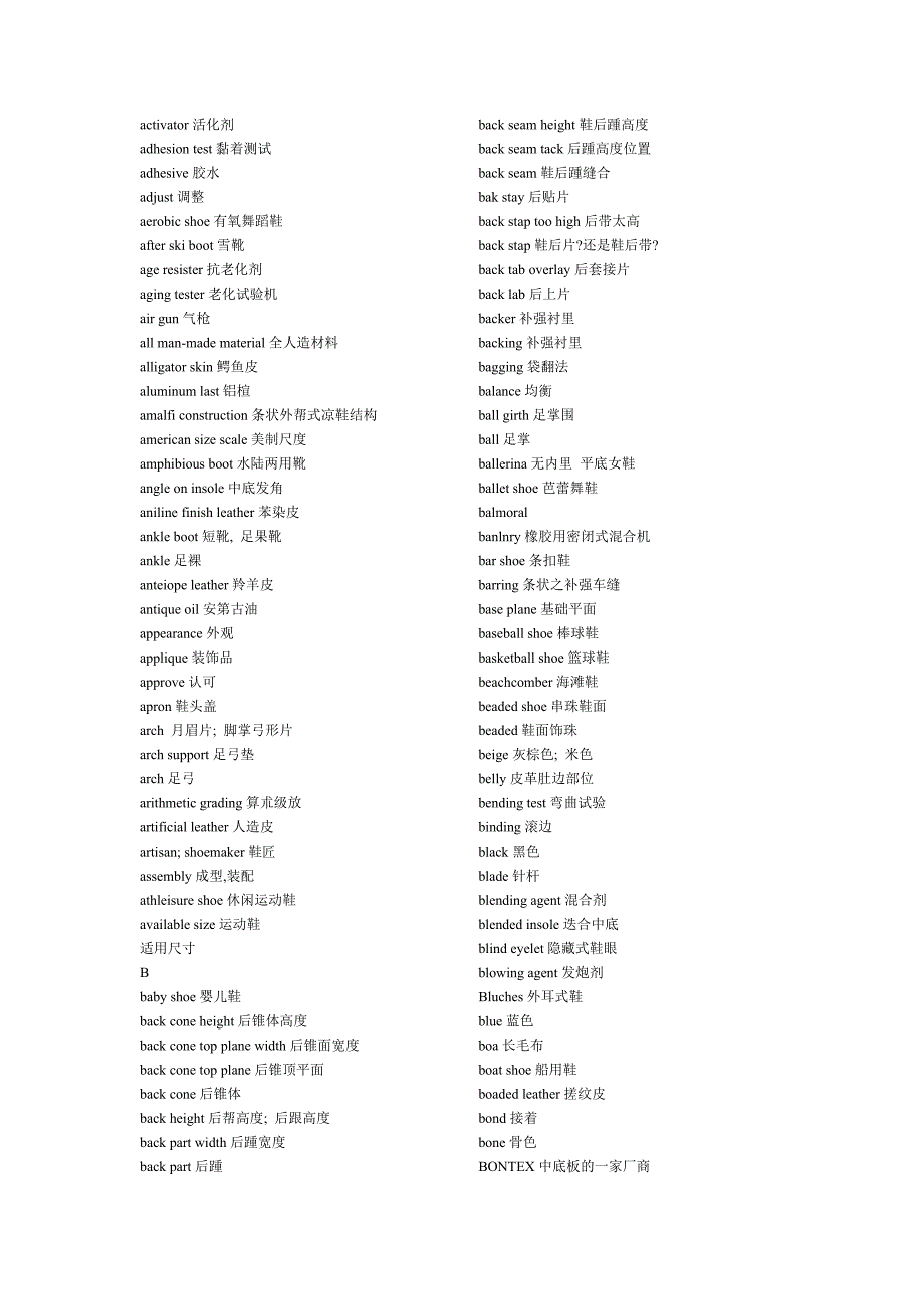 鞋类专业英语.doc_第3页