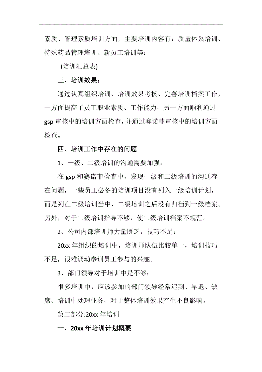 培训师个人工作总结_第3页