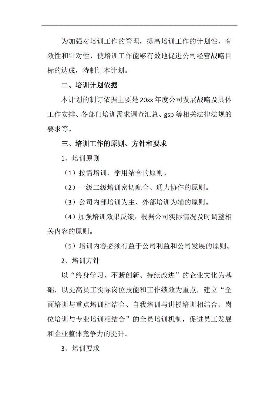 培训师个人工作总结_第4页