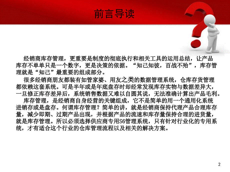 经销商库存管理让库存成为你决策的依据_第2页