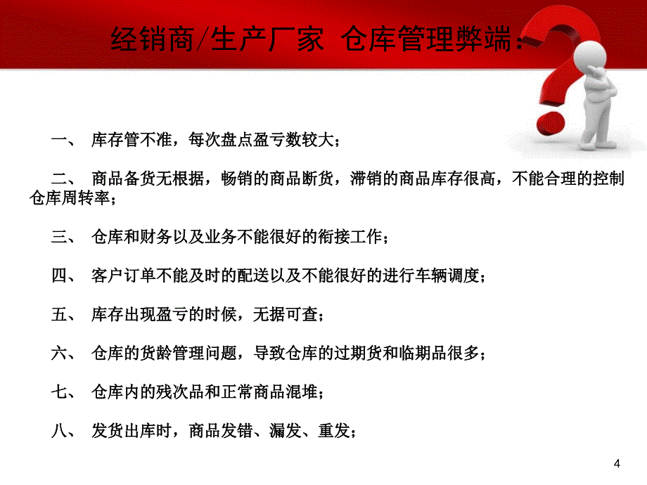 经销商库存管理让库存成为你决策的依据_第4页