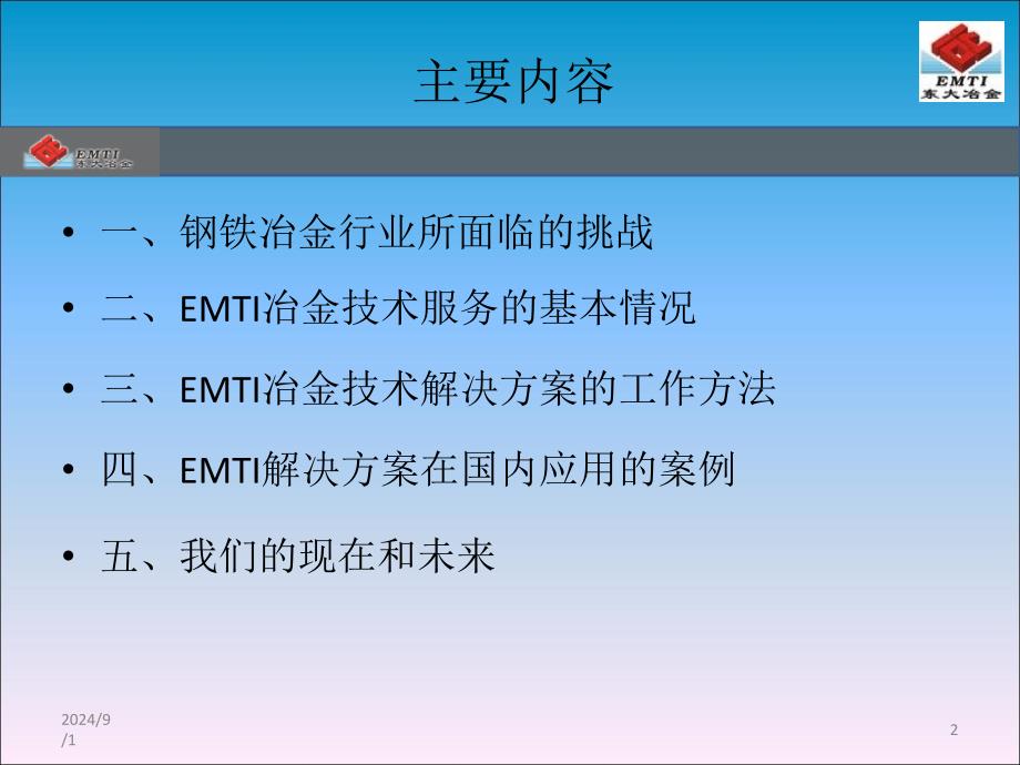 钢铁冶金技术整体解决方案_第2页