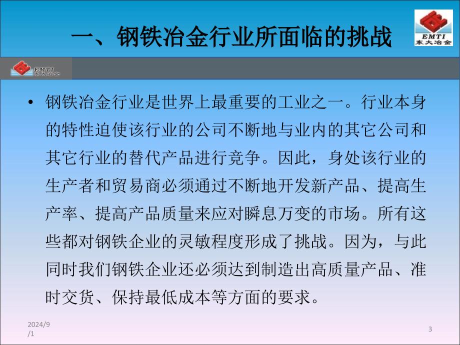 钢铁冶金技术整体解决方案_第3页