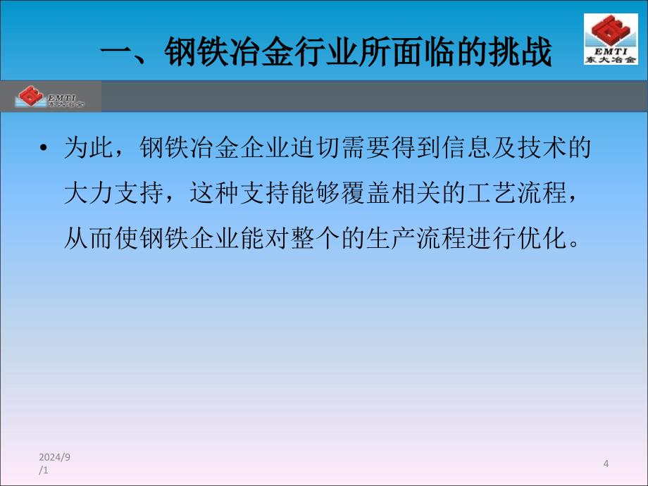 钢铁冶金技术整体解决方案_第4页