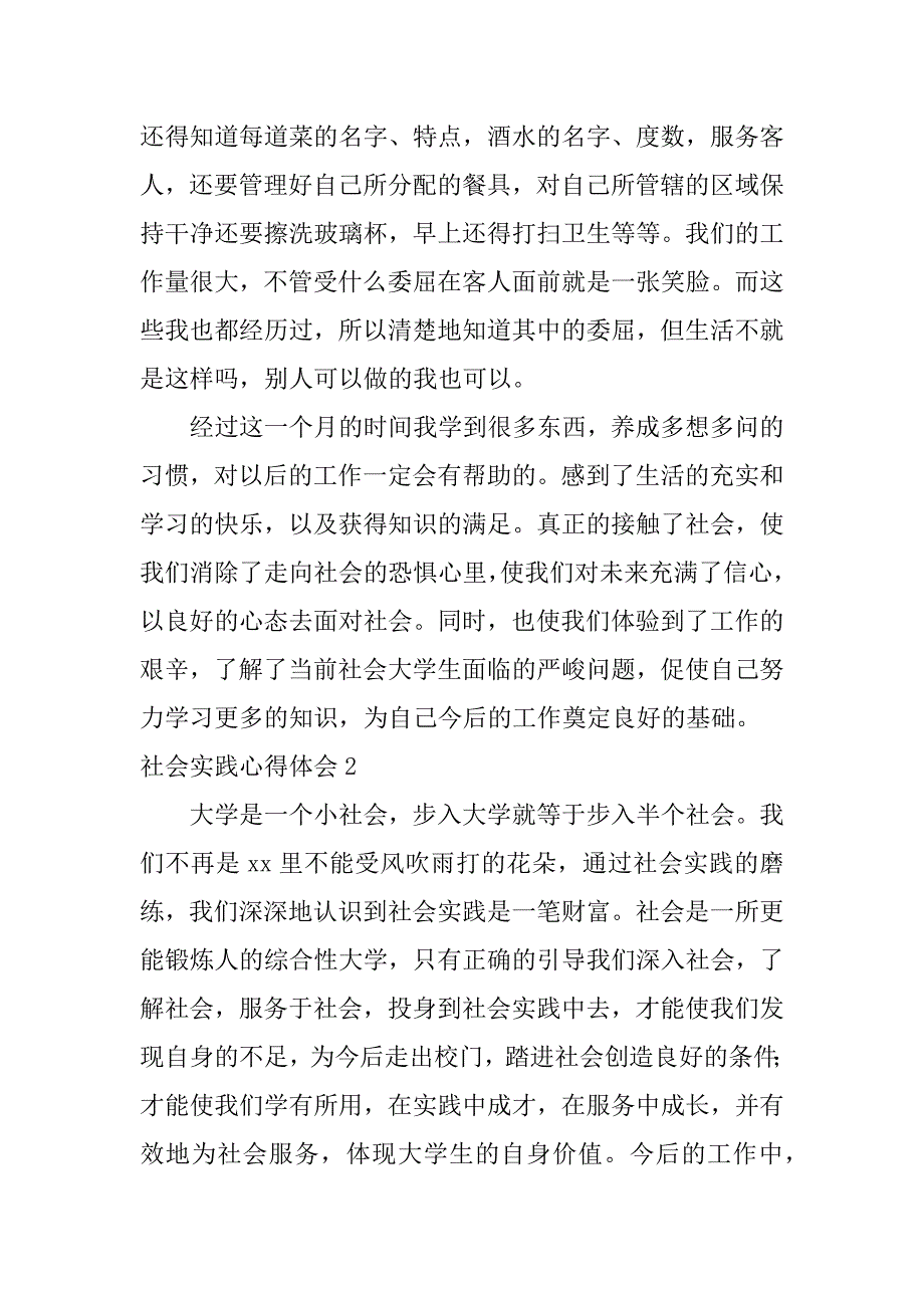 社会实践心得体会(合集15篇)（社会实践心得体会1500字）_第2页