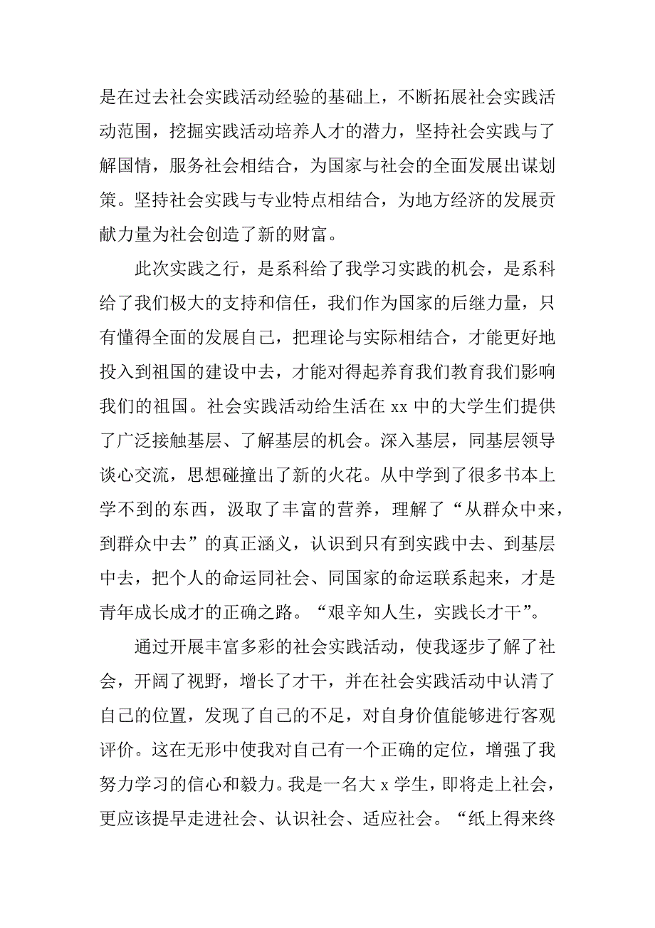 社会实践心得体会(合集15篇)（社会实践心得体会1500字）_第3页