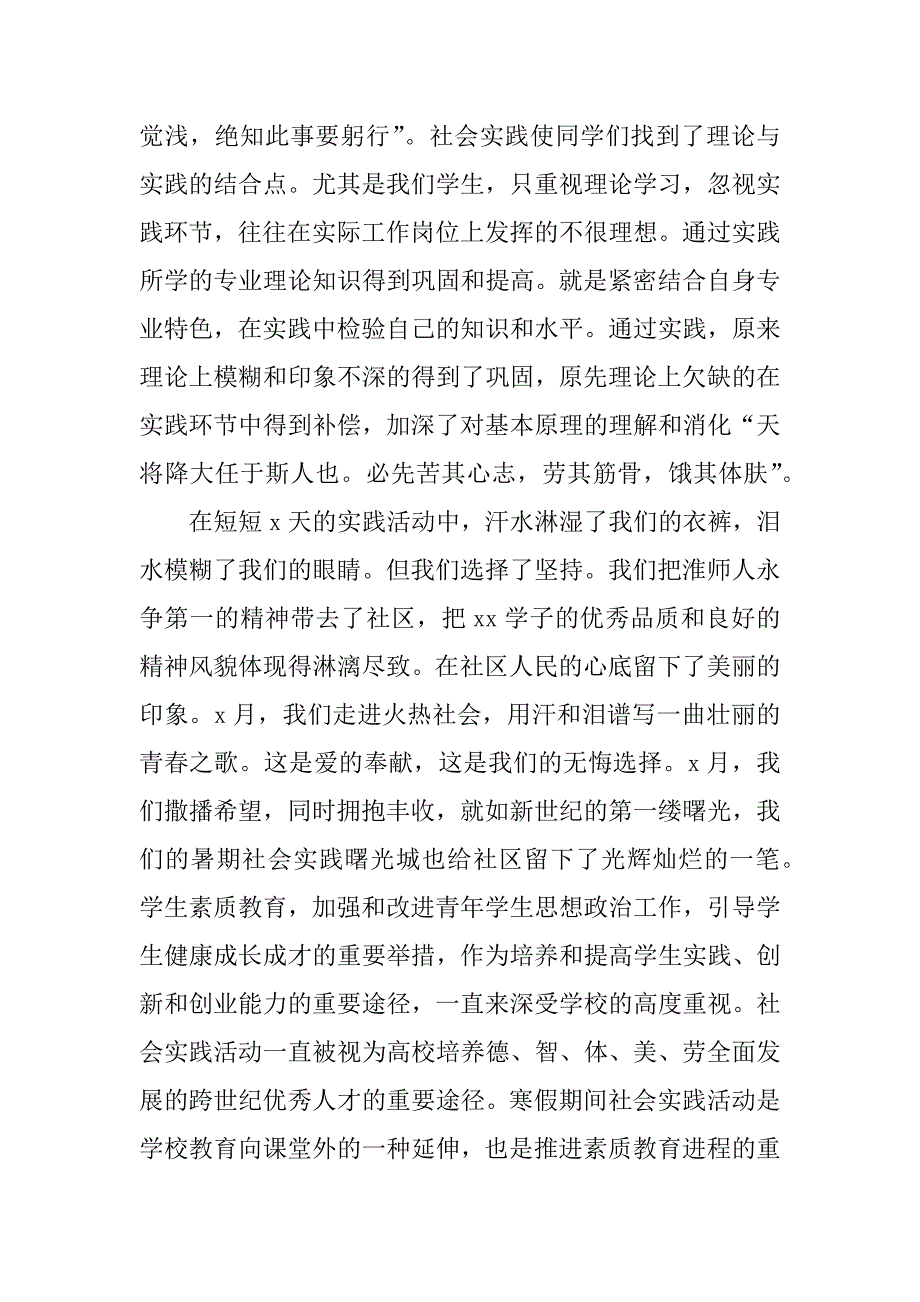 社会实践心得体会(合集15篇)（社会实践心得体会1500字）_第4页