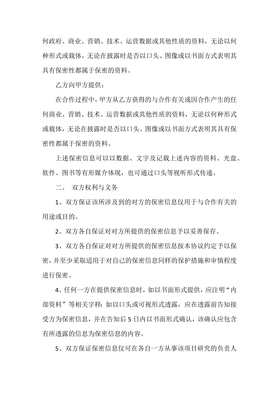 联合投标合作协议书_第3页